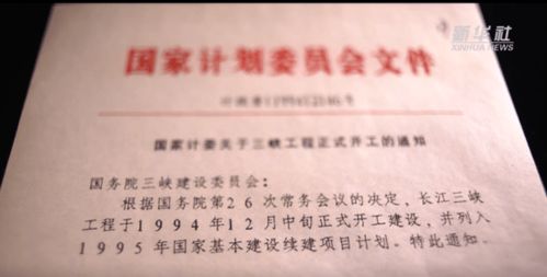 一頁紙70余字, 三峽工程由此開工